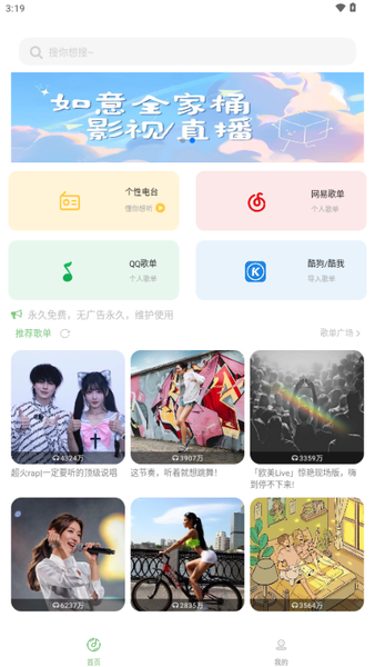 如意音乐安卓版截图3