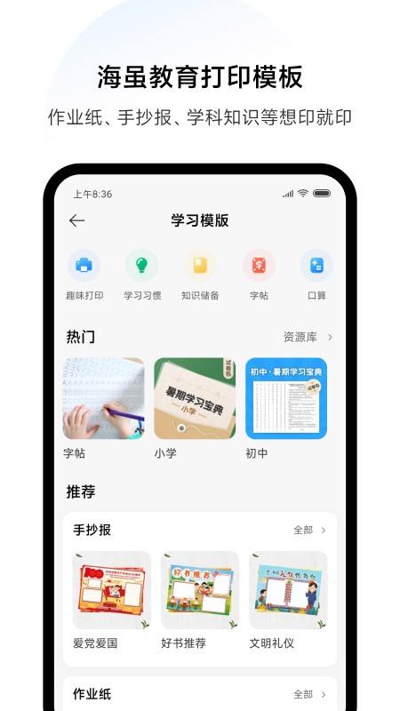 小米打印机软件截图1