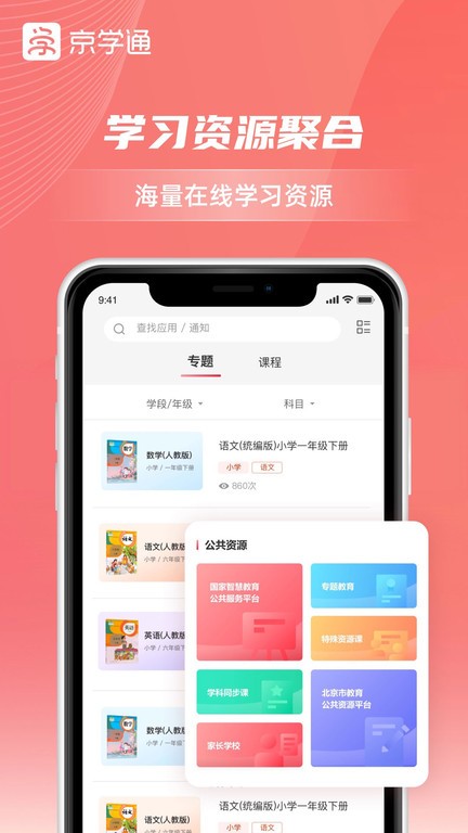 京学通学生综合素质评价软件最新版截图1