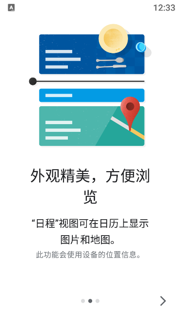 Google日历安卓版截图2