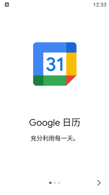 谷歌日历app最新版截图1