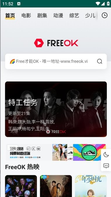 freeok免费追剧软件