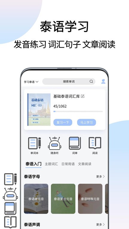 泰语翻译通最新版本截图2