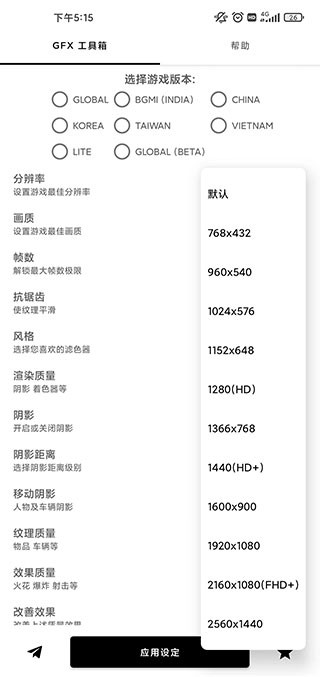 吃鸡比例16:9修改器最新版(GFX工具箱)截图2