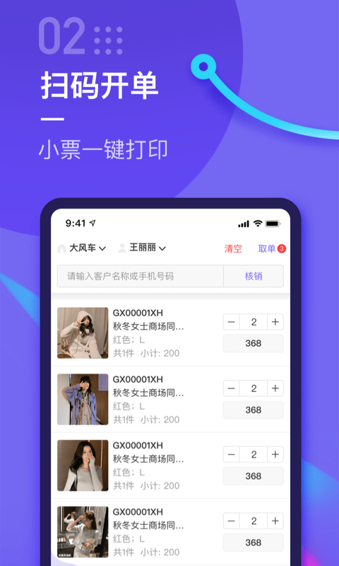 云e宝服装软件截图1