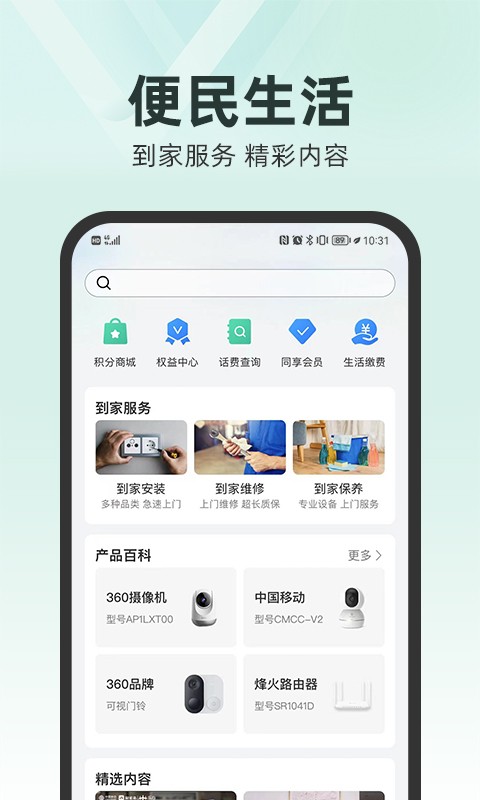 和家亲监控摄像头app最新版截图1