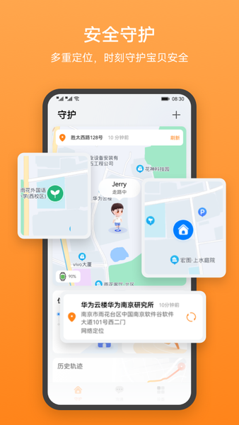 华为智能关怀app最新版2024