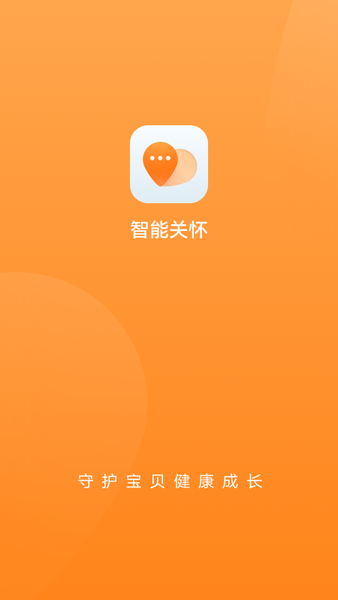 华为智能关怀app最新版2024截图3