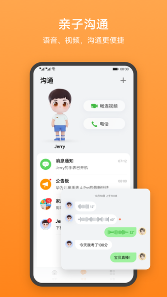 华为智能关怀app最新版2024截图2