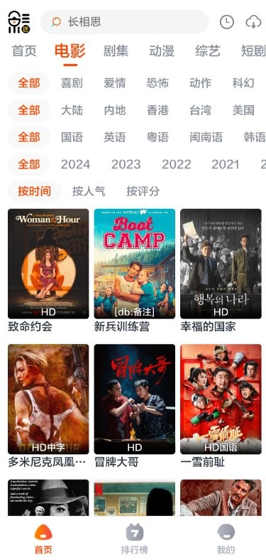 影迷TV手机版截图2