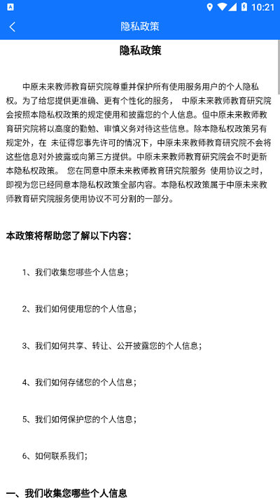 华中师范大学教师培训平台截图1