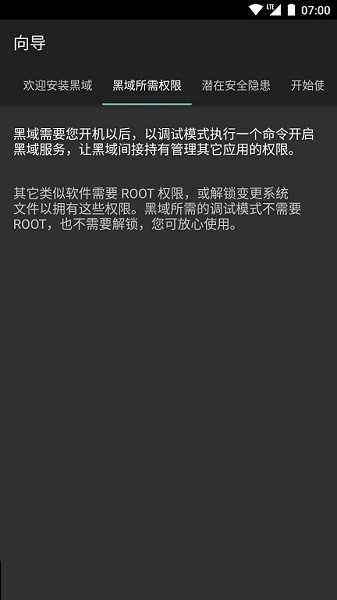 黑域一键补丁最新版截图2