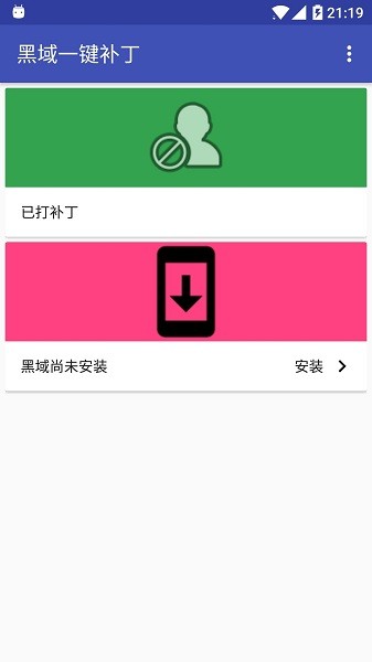 黑域一键补丁最新版截图1