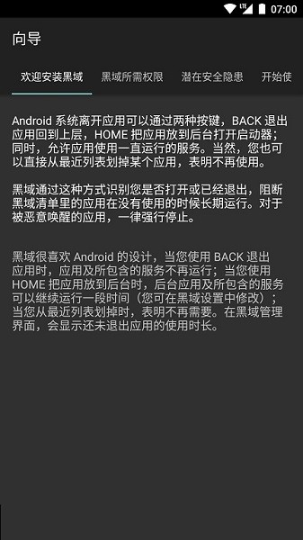 黑域一键补丁最新版截图3