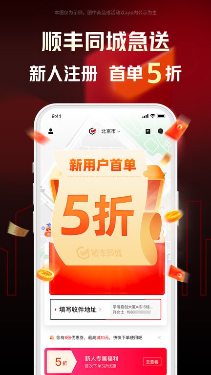 顺丰同城急送最新版本截图1