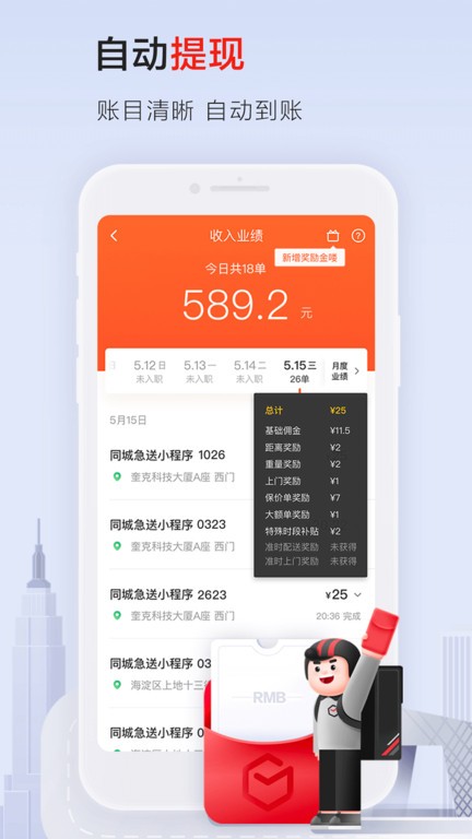 顺丰同城急送骑手app截图2