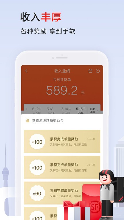 顺丰同城急送骑手app截图3