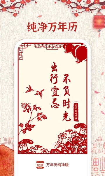 万年历纯净版app