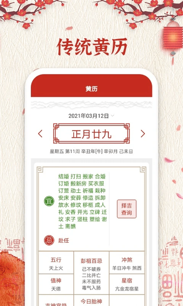 万年历纯净版app截图1