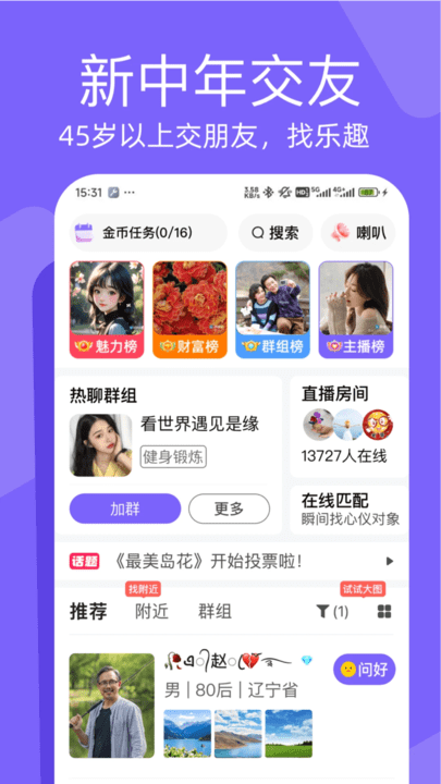 闲趣岛交友软件截图1