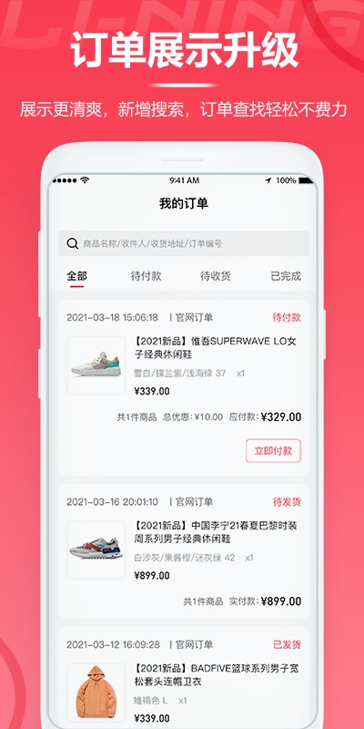 李宁官方app购物商城截图1