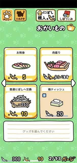 猫咪后院2最新版(Nekoatsume2)截图1