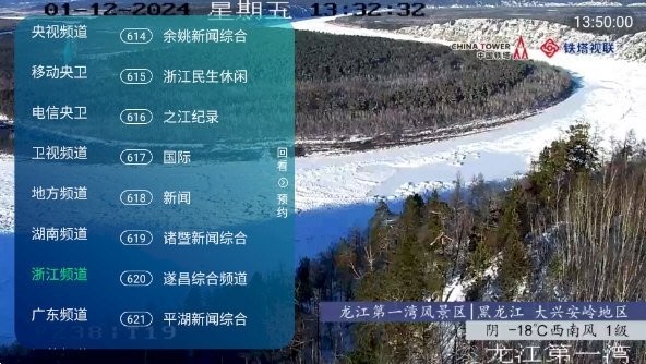 8k高清电视直播最新版截图3