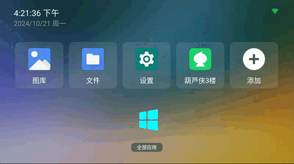 yyf桌面tv版截图3