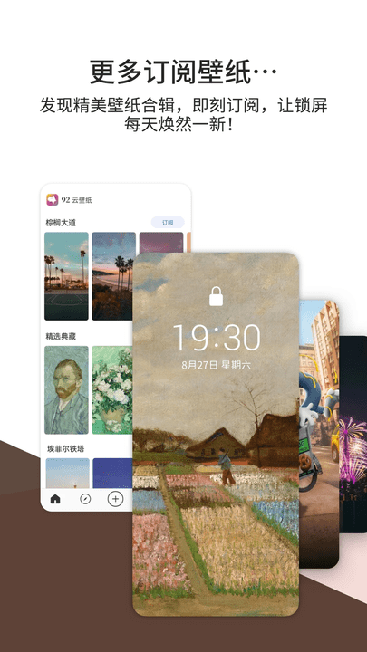 92云壁纸手机版截图2