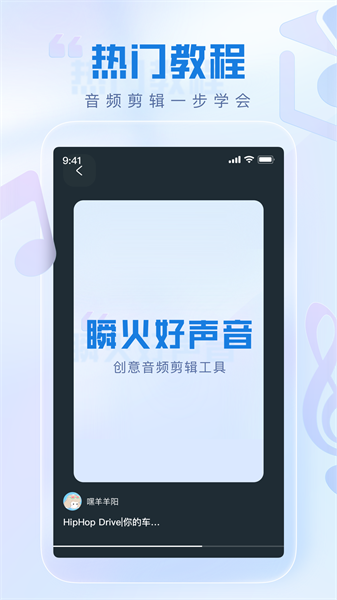 瞬火好声音app最新版本截图1