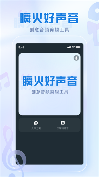 瞬火好声音app最新版本截图3