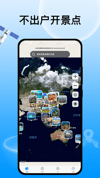 天宫卫星导航免费版截图2