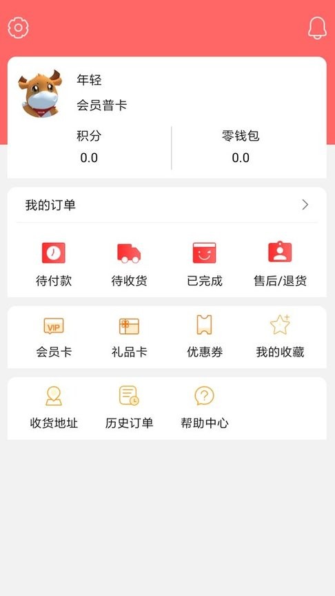 利群网商购物app截图1