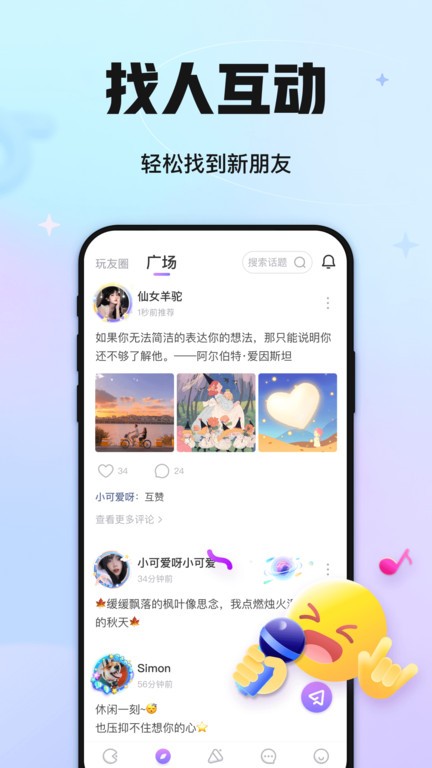 聚会玩游戏app截图2