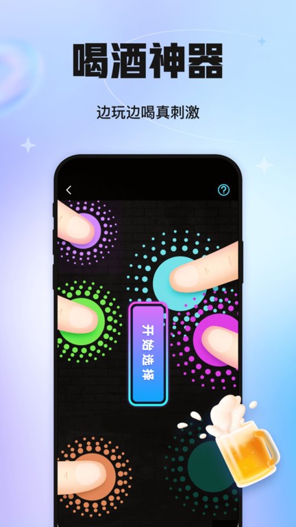 聚会玩游戏app截图1