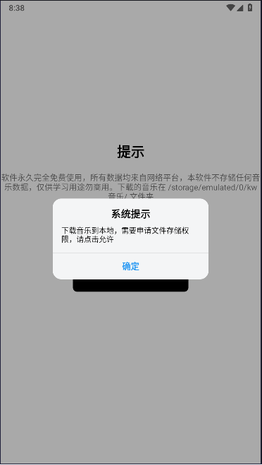 酷我歌单解析助手免费版截图2