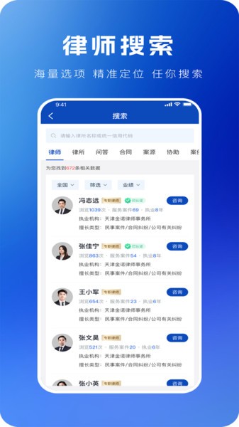 律易搜最新版截图3