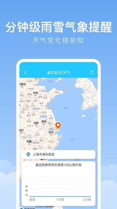 随身天气最新安卓版截图2