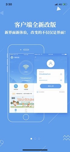 广东校园客户端最新版截图2