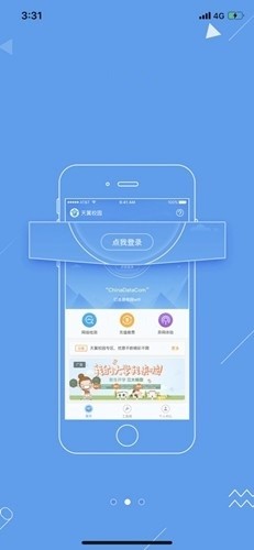 广东校园客户端最新版截图1