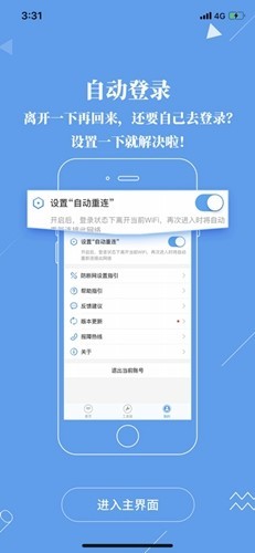 广东校园客户端最新版截图3