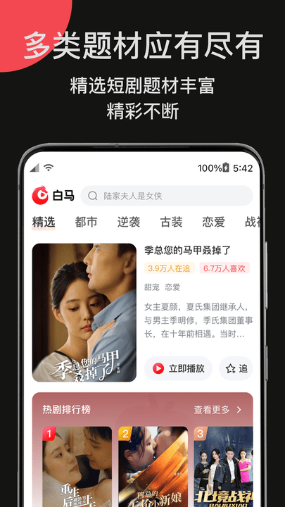 白马剧场免费版app截图3