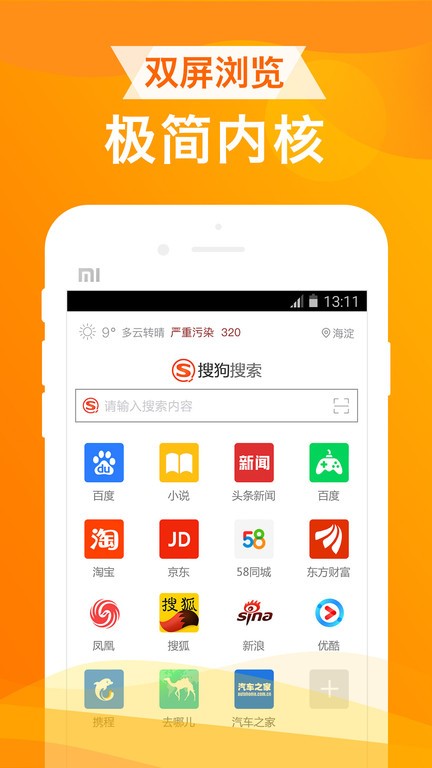 UA浏览器app最新版截图1