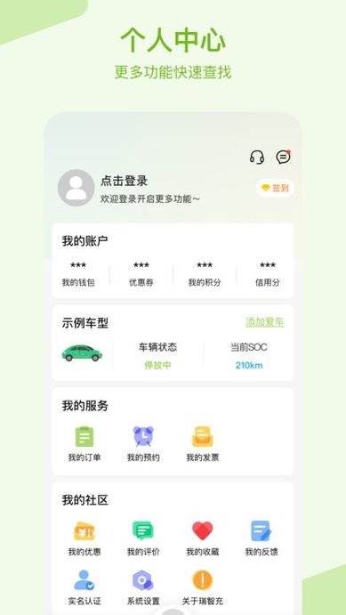 瑞智充充电桩安卓最新版截图3