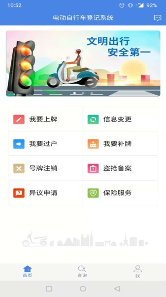 湖南省电动自行车登记系统app截图3