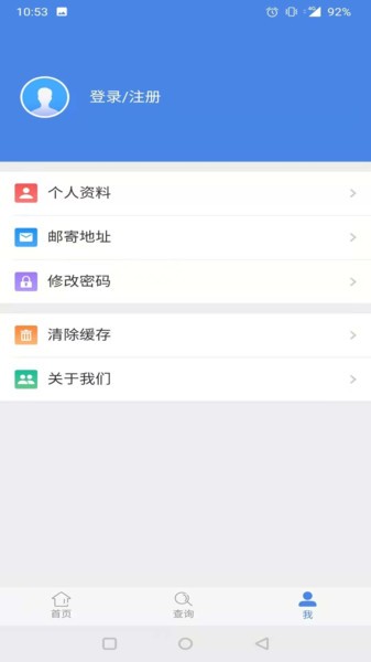 湖南省电动自行车登记系统app截图1