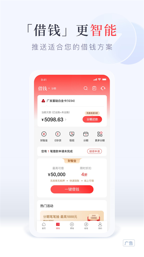 广发银行信用卡app截图4