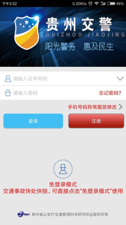 贵州交警app官方最新版本截图3