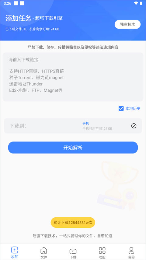 浩克下载器最新版截图4