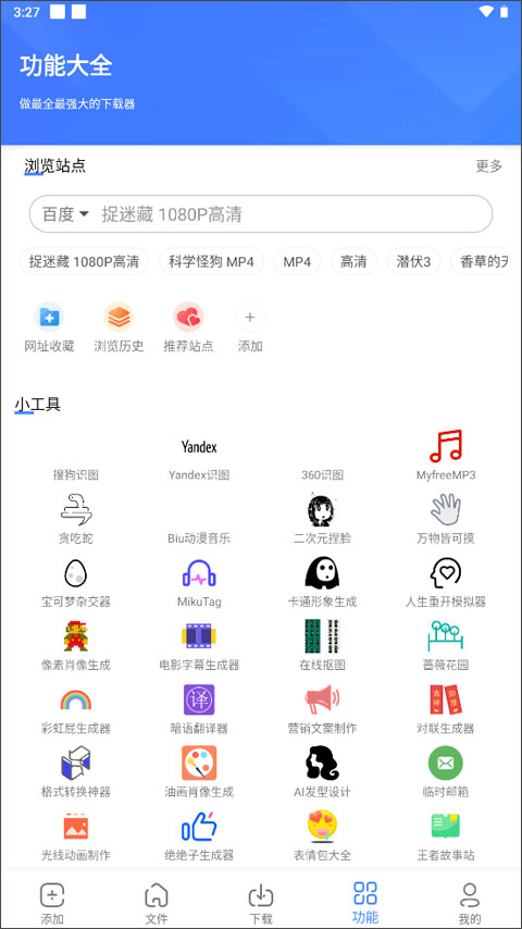 浩克下载器最新版截图3